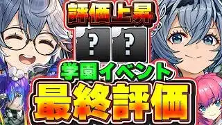 銀魂コラボで評価変わった？？学園イベントの全キャラ最終評価＆解説！！【パズドラ実況】＃パズドラ