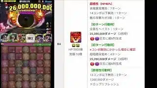 【パズドラ】フリーレンパーティーで紅蓮チャレンジ攻略
