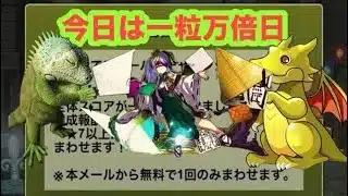 明日は銀魂！式神引きますわよ【パズドラ 】#吉日ガチャ #パズドラガチャ