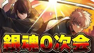 銀魂コラボ開催直前！！当たりキャラとかみんなで話すやつ【パズドラ配信】