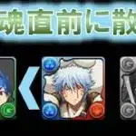 新学期ガチャを銀魂コラボ直前に引いたら…【パズドラ】