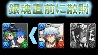 新学期ガチャを銀魂コラボ直前に引いたら…【パズドラ】