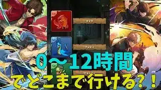 【パズドラ】0から始めて12時間でどこまでいける？！銀魂編【ゆっくり実況】