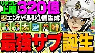コナン×千速の環境最強テンプレ誕生！京極0体でOK！これ組めたらバカ強いです！冥境チャレンジ攻略！【パズドラ】