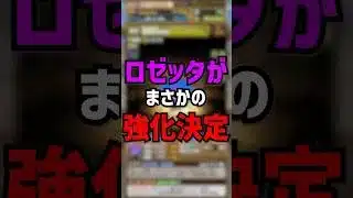 【まさかの】ロゼッタが遂に強化されました。1年間待ったみんなおめでとう！ #ゆうこる #パズドラ #ロゼッタ