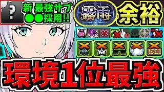 【環境1位】新最強サブ○○採用でさらに強くなった今一番強い最強テンプレ解説！霧雨チャレンジ周回！フリーレン編成・代用・立ち回り解説！葬送のフリーレンコラボ/霧雨の魔王【パズドラ】