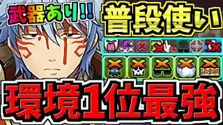 【環境1位】ぶっ壊れ銀時！最強(汎用)テンプレ(武器あり)解説！編成・代用・立ち回り解説！銀魂コラボ【パズドラ】