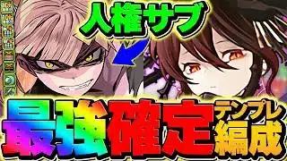 【環境最強1位相性】ロゼッタ×トガヒミコがガチで完璧！弱点無しの最強テンプレが誕生しました！！冥境攻略【パズドラ】