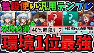 【環境1位】新最強サブでスタメン更新！最強(汎用)テンプレ解説！これ組んで置いておこう！オススメ最強サブを役割ごとに紹介！普段使い～高難易度まで！銀魂コラボ【パズドラ】