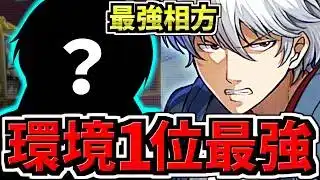【環境1位】最強相方〇〇×銀時でさらに強くなった最強テンプレ解説！従来の編成より圧倒的に強いです！編成・代用・立ち回り解説！銀魂コラボ【パズドラ】