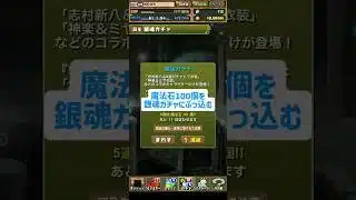 ［狂気的実況］魔法石100個を銀魂ガチャで溶かす