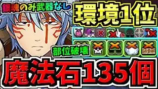 【魔法石135個GET】ずらすだけ！ぶっ壊れ銀時(銀魂のみアシスト無し)最強テンプレ解説！皐月丸降臨(5月クエスト)周回！銀魂編成！代用・立ち回り解説！5月のクエストダンジョン/銀魂コラボ【パズドラ】