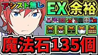【魔法石135個GET】めちゃ楽！ぶっ壊れラインハルト(アシスト無し)最強テンプレ解説！EXラッシュ(5月クエスト)編成・代用・立ち回り解説！EXチャレンジ！5月のクエストダンジョン！【パズドラ】