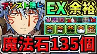 【魔法石135個GET】ずらすだけ！ぶっ壊れ銀時(アシスト無し)最強テンプレ解説！EXラッシュ(5月クエスト)編成・代用・立ち回り解説！EXチャレンジ！5月のクエストダンジョン！【パズドラ】