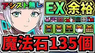 【魔法石135個GET】ぶっ壊れフリーレン(アシスト無し)最強テンプレ解説！EXラッシュ(5月クエスト)編成・代用・立ち回り解説！EXチャレンジ！5月のクエストダンジョン！【パズドラ】