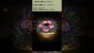 【パズドラ】星を紡ぐ精霊フェスガチャ ログインスタンプ1＆4日目 #パズドラ実況 #れざおのゲーム実況 #チャンネル登録お願いします