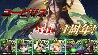 【パズドラ】1周年のユーピリスで5月EX2026初日クリアしてみた #推し攻略