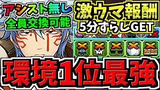 【環境1位】ぶっ壊れ銀時(アシスト無し＆全員交換可能)最強テンプレ解説！5分ずらしで激ウマ報酬GET！編成・代用・立ち回り解説！銀魂コラボ【パズドラ】