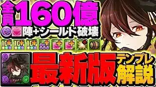 【復活】ロゼッタ最強テンプレで冥境チャレンジ攻略！全員160億解放×82%軽減に！環境1位が帰ってきた！これ組めば余裕！【パズドラ】