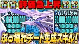 【新時代】1体で最強生成ループ！新ネプドラがぶっ壊れすぎたEXラッシュ【パズドラ】