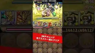 【1回で報酬回収】GWチャレンジ【#パズドラ/パズル&ドラゴンズ】 #GW #四ノ宮キコル