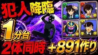 【全ワンパン】サブ同じリーダー2パターン‼️犯人降臨 周回編成・立ち回り紹介!!【#名探偵コナンコラボ】【#パズドラ/パズル&ドラゴンズ】