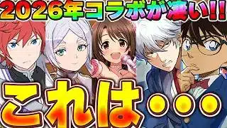 2026年上半期最強コラボは●●で決定！？逆に今年最弱コラボになりそうな作品も？？【パズドラ実況】＃パズドラ