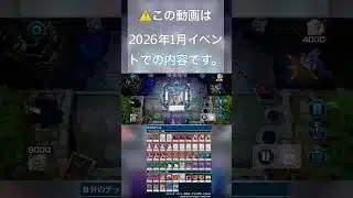 遊戯王マスターデュエル2026/1月レジェンドアンソロジー　① #パズドラ
