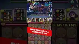 【基本2コンボ】3体同時+891作り【#パズドラ/パズル&ドラゴンズ】 #星を紡ぐ精霊コロシアム #+891作り #フェルン #ゼーリエ