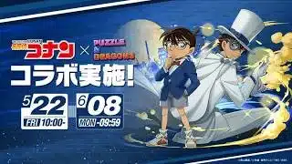 【パズドラ】パズドラ詳しい人集まれ！25回引く配信【コナンコラボ】