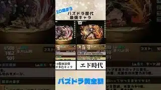 【パズドラ】中期の最強リーダーキャラたち #3