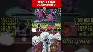 【3体同時+891】怪盗キッド降臨【#名探偵コナンコラボ】【#パズドラ/パズル&ドラゴンズ】 #+上げ #銀時