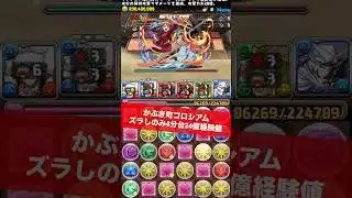 【4分台24億経験値】今週のランク上げ 【#銀魂コラボ】【#パズドラ/パズル&ドラゴンズ】 #ランク上げ