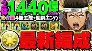 【4320億ループ】環境最強1位火力！近藤×沖田が脳筋相性に！銀魂コラボの隠れ強キャラ誕生！【パズドラ】