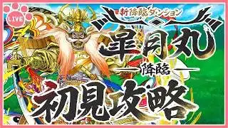 【パズドラ】5月の新降臨「皐月丸降臨」を初見攻略！【雑談】