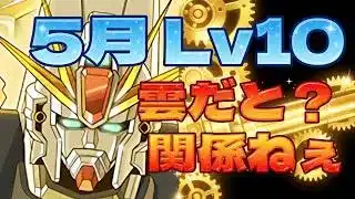 楽パズルは健在！5月のクエスト Lv10のF91編成がこれだ