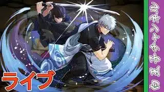 【パズドラ】大人気銀魂コラボ5月パズドラ by白王子 2026/5/2