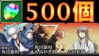 銀魂コラボガチャに魔法石500個を投じた結果【パズドラ】