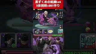 【5体同時+891作り】黒ずくめの組織Lv4 周回【#名探偵コナンコラボ】【#パズドラ/パズル&ドラゴンズ】 #黒ずくめの組織 #銀時 #+891作り