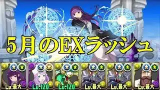 【5月のEXラッシュ】フェルン✕デンケンでEXラッシュ攻略！！【パズドラ】【超高度/制限時間40分】