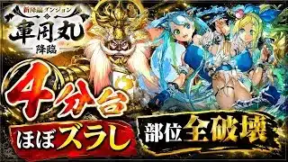 【魔法石5個GET】アシスト無し‼️皐月丸降臨 アシスト無効 周回編成・立ち回り紹介！！【#パズドラ/パズル&ドラゴンズ】