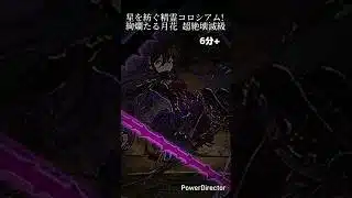 星を紡ぐ精霊コロシアム！ 絢爛たる月花 超絶壊滅級 黒薔薇の憎邪霊・ロゼッタ 6分+ #パズドラ #puzzleanddragons #龍族拼圖