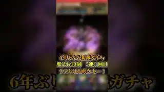 【パズドラ】6年ぶりぃの銀魂ガチャ魔法石1000個でコンプ！？5連ラストスパート？ #パズドラ実況 #れざおのゲーム実況 #チャンネル登録お願いします