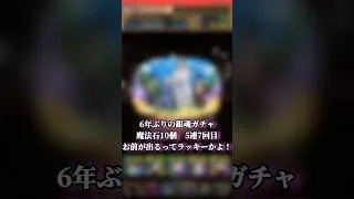 【パズドラ】6年ぶりぃの銀魂ガチャ魔法石1000個でコンプ！？5連！7回目？ #パズドラ実況 #れざおのゲーム実況 #チャンネル登録お願いします