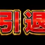 7年間ありがとうございました【パズドラ】
