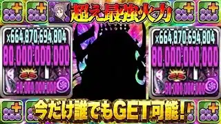 【調整ミス案件】一撃7,700億！史上最強無課金ループがぶっ壊れすぎた冥境チャレンジ【パズドラ】