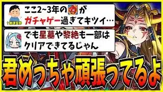 モンスト歴8年の無課金勢、ガチャ爆死や高難易度化に悩みつつも必死に食らいつく様子に感心するシーン。【モンスト・パズドラ切り抜き ASAHI-TS Games】