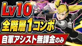 【8分台】全階層1コンボ‼️5月クエストダンジョンLv10 クリア編成・立ち回り紹介！！【#5月クエストダンジョン】【#パズドラ/パズル&ドラゴンズ】