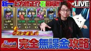 パズドラ完全無課金攻略=86