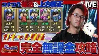 パズドラ完全無課金攻略=87